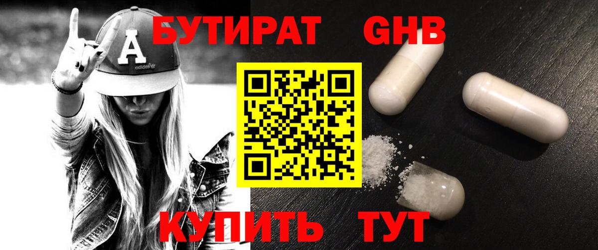 Бутират буратино Майский