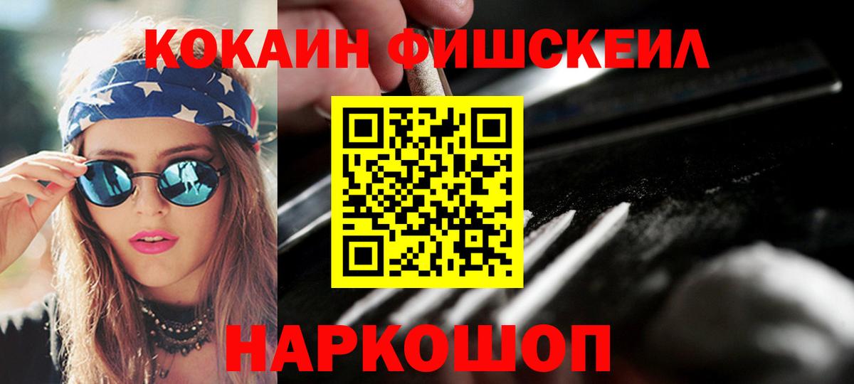 COCAIN Fish Scale  Вход с VPN  Майский  КОКАИН Эквадор 