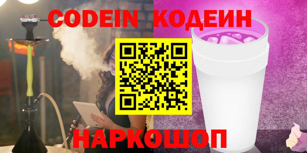 Кодеин Purple Drank Майский