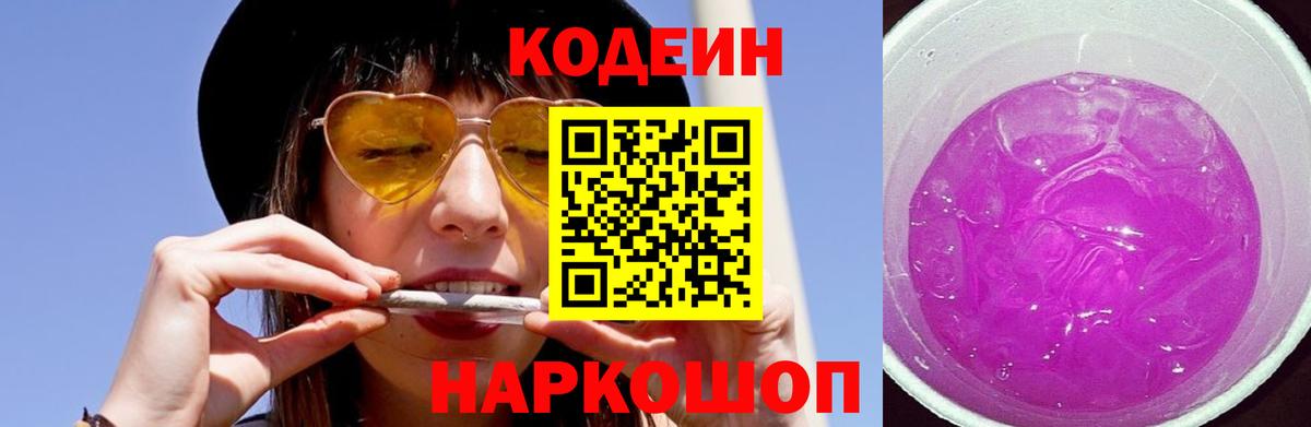 Кодеиновый сироп Lean напиток Lean (лин)  Вход с VPN  Кодеиновый сироп Lean Purple Drank  Майский 