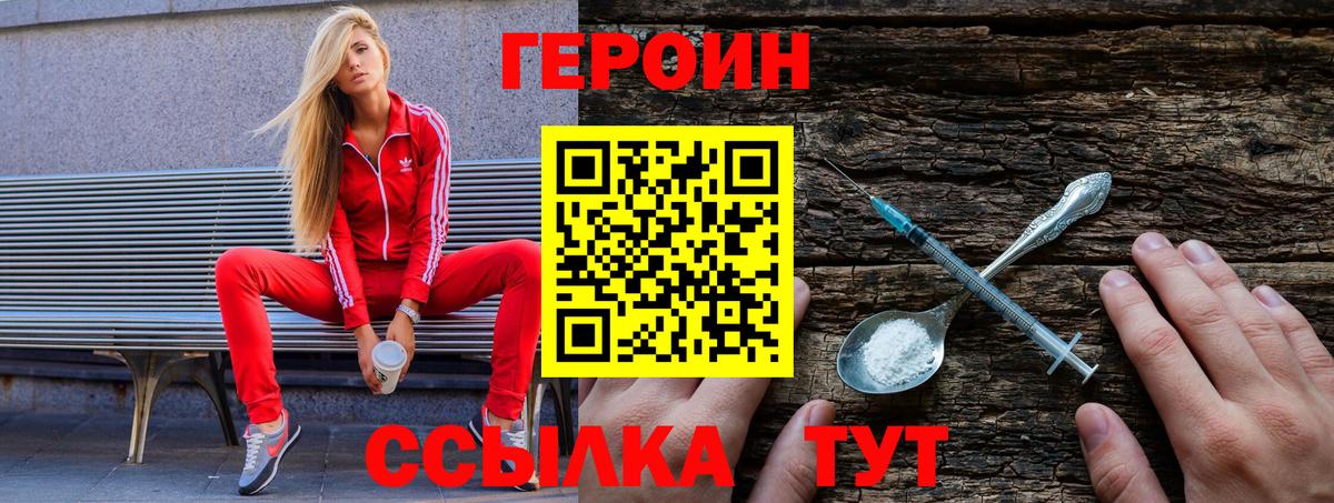 ГЕРОИН  ГЕРОИН белый  Вход с VPN  Майский 