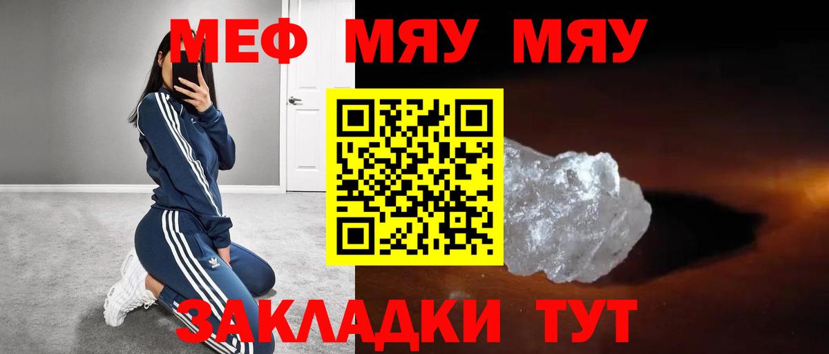 Мефедрон VHQ  Мефедрон 4 MMC  МЯУ-МЯУ  Мефедрон  Вход с VPN  Майский 