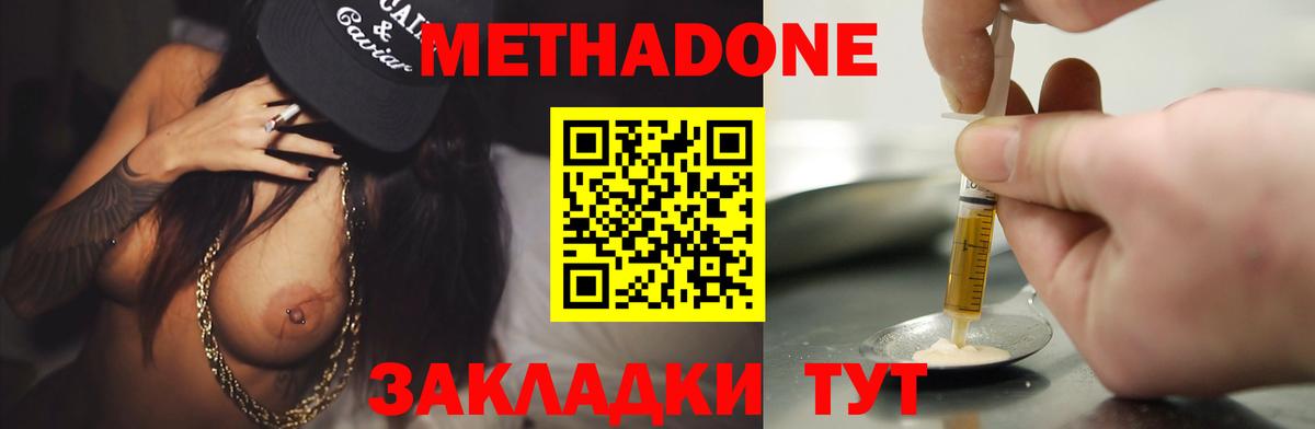 Метадон кристалл  МЕТАДОН methadone  Вход с VPN  Майский 
