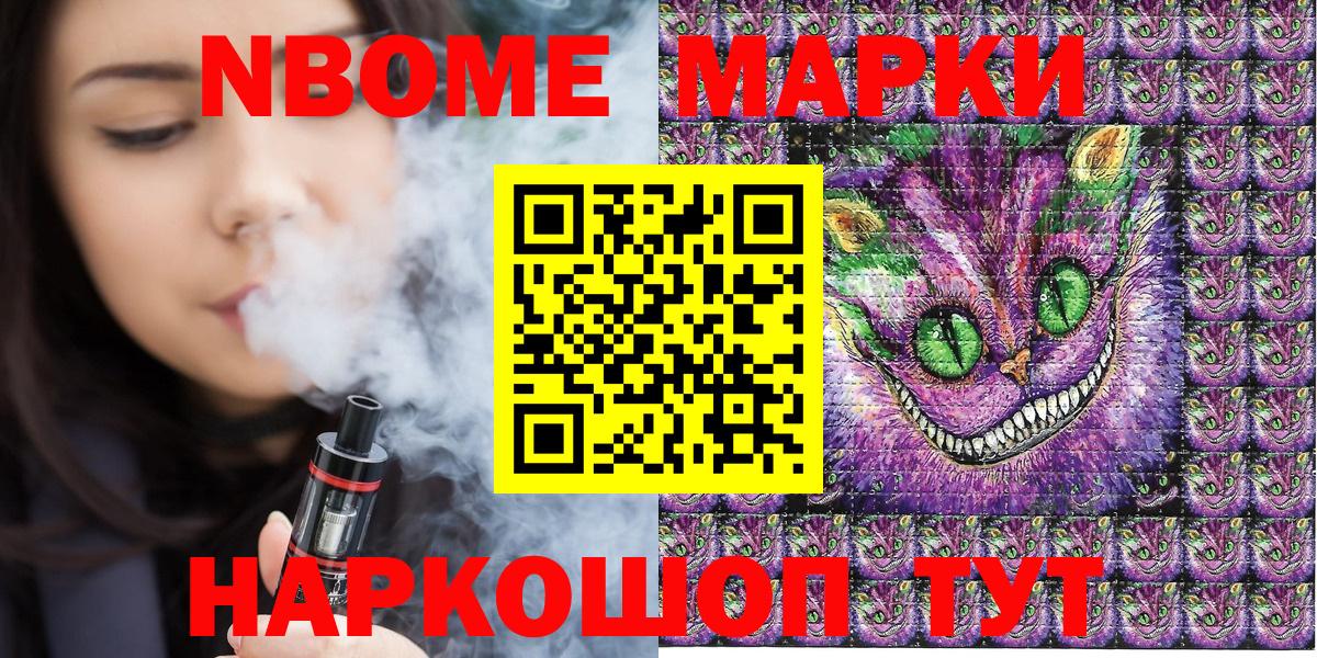 Марки NBOMe 1500мкг Майский